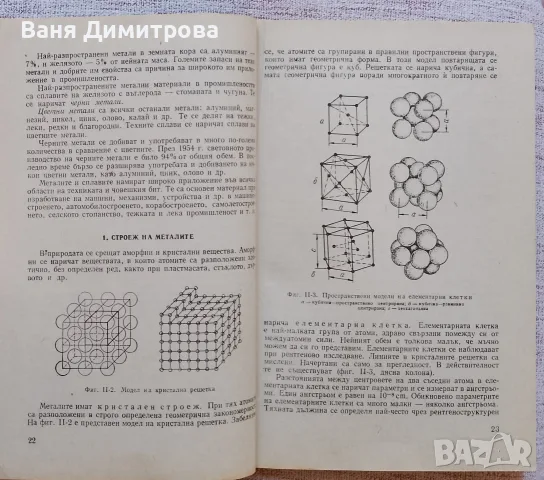 Технология на металите , снимка 6 - Специализирана литература - 56552201