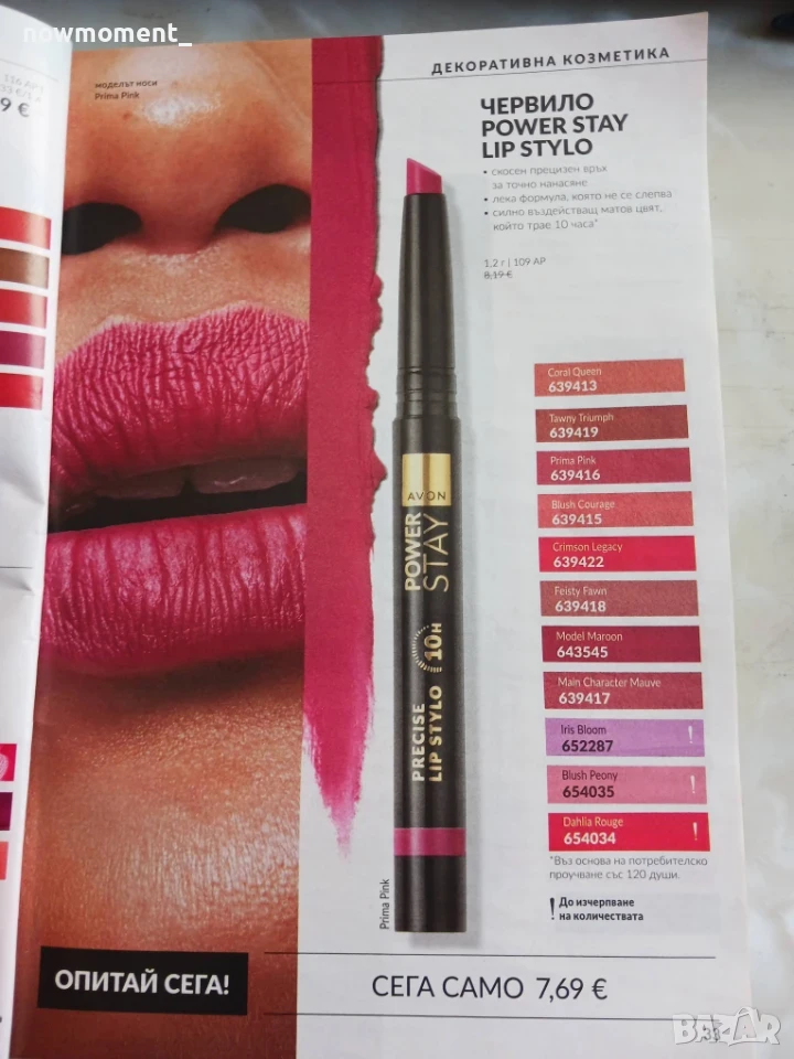Червило Power Stay Lip Stylo, снимка 1