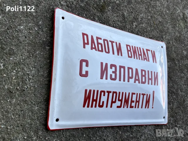 Емайлирана табела, снимка 4 - Антикварни и старинни предмети - 56577989
