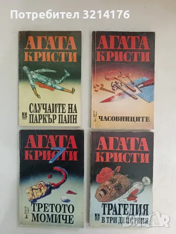 Трагедия в три действия - Агата Кристи (1995)