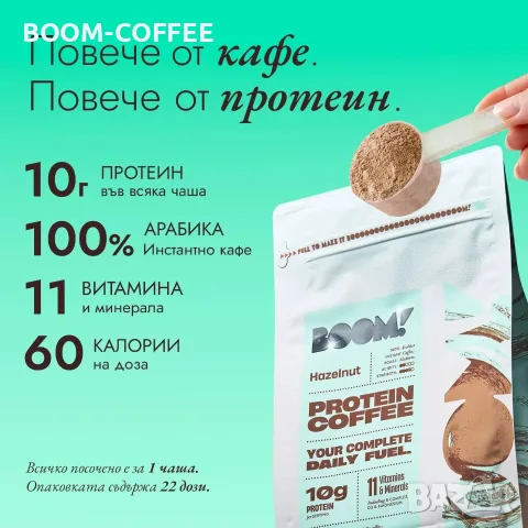 BOOM Протеиново кафе - Лешник, снимка 2 - Домашни напитки - 56656094