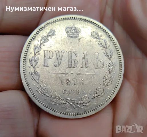 Руска империя 1 рубла 1876 г. С.П.Б., снимка 5 - Нумизматика и бонистика - 56722055