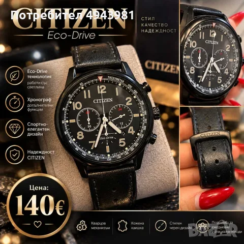 Мъжки часовник  CITIZEN Eco-Drive