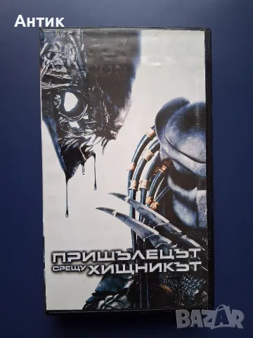 Видеокасета VHS Пришълецът срещу Хищникът 