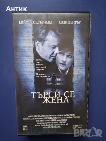 Видеокасета VHS Търси се Жена