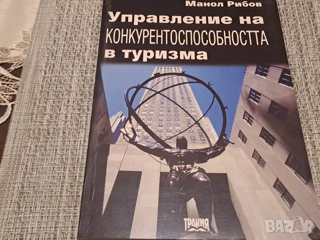 Учебник по-Управление на Конкурентносособността