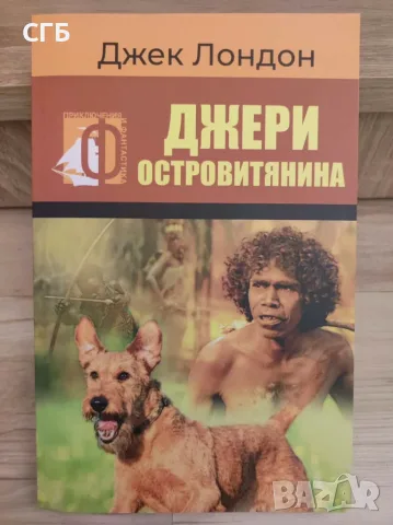 ПРОМО! Продавам 14 нови, нечетени книги, снимка 10 - Художествена литература - 56633976