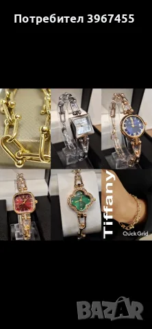 Дамски часовници Верижка Tiffany 