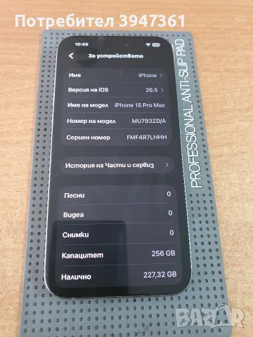 Iphone 15 pro max/ 256gb, снимка 4 - Apple iPhone - 56671168