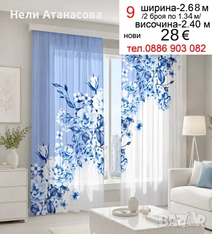 Красиви пердета-2 броя, снимка 4 - Пердета и завеси - 56594000