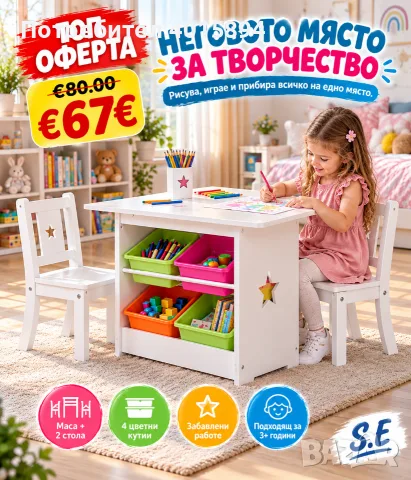Детски комплект маса + 2 стола и 4 кутии за съхранение – мултифункционален, безопасен и компактен!