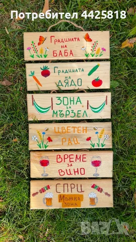 Дървени табели за градина