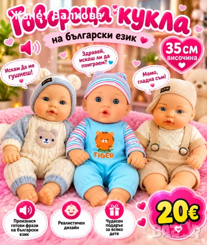 Реалистична говореща кукла бебе с аксесоар шише 