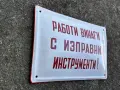 Емайлирана табела, снимка 4