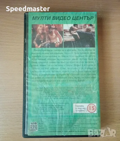 Видеокасета - Джони Красавеца , снимка 4 - Други жанрове - 56624383