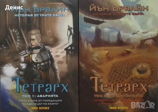 Фантастика и фентъзи книги –08:, снимка 5 - Художествена литература - 56736635