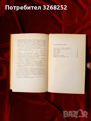 ХАЙДУТИ от Николай Хайтов , снимка 5 - История, политика и общество - 56587971