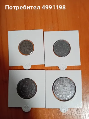 Сет 1 , 2 , 5 , 10 лева 1941 година