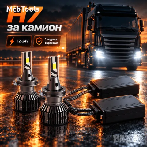 Комплект H7 2 бр. LED крушки 110W 6000K, CANBUS / 9-84V