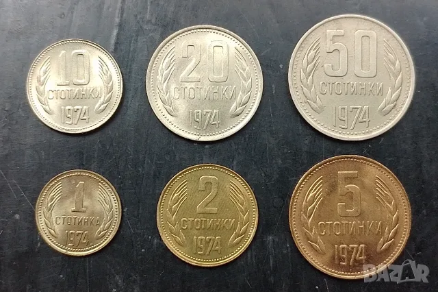 Сет стотинки 1974 НРБ