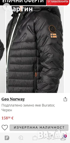 Зимно Яке Geo Norway