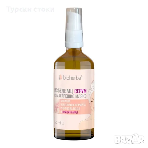 Bioherba Избелващ серум с магарешко мляко – 50 мл