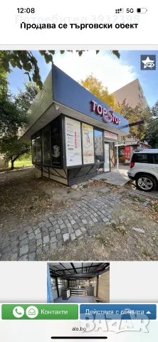 Продава се търговски обект