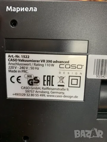 Вакуумираща машина CASO Advanced, снимка 13 - Други - 56723474