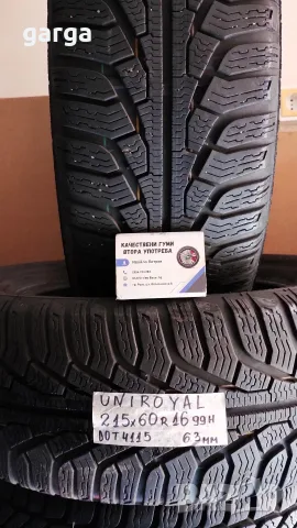 16 цола ЗИМНИ ГУМИ 205X55R16;215X60R16  --- 3