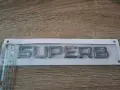 сребрист надпис Skoda Superb, снимка 3