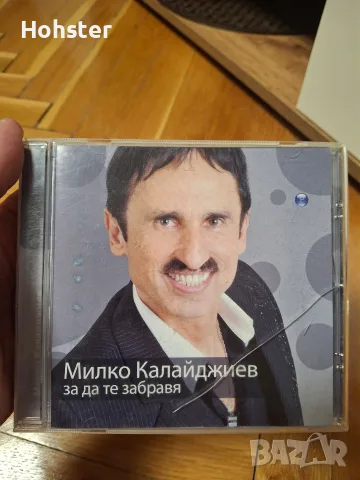 Милко Калайджиев - За да те забравя - поп фолк 