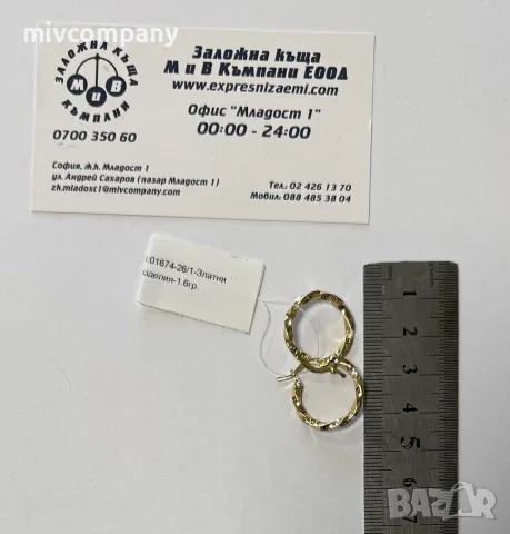 Златни обеци 1.60гр., снимка 3 - Обеци - 56580833