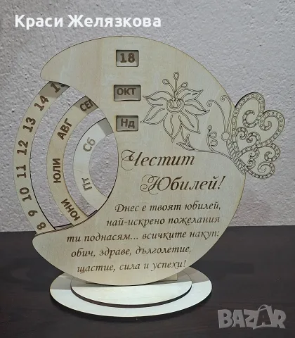 Дървен вечен календар 
