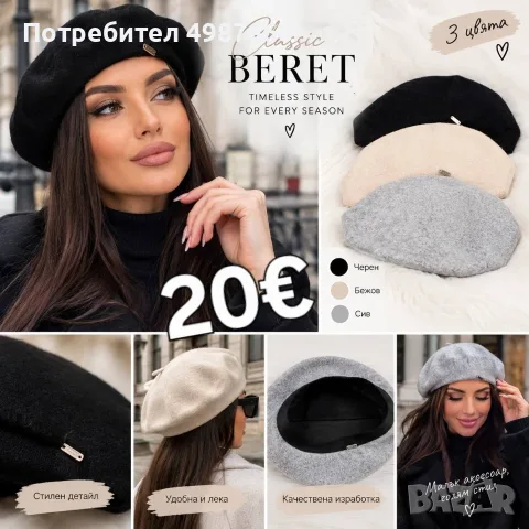 Разнообразие от модели дамски Шапки, снимка 9 - Шапки - 56641964