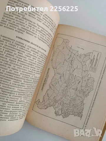 Селскостопанска метеорология, снимка 6 - Специализирана литература - 56553374