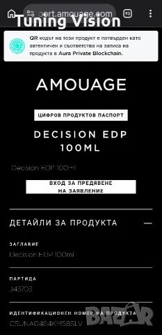 AMUAGE Decision 100ml ОРИГИНАЛЕН , снимка 5 - Унисекс парфюми - 56731402