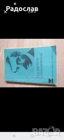 Стари книги от времето на соца, снимка 2 - Художествена литература - 56639427