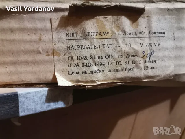Нагревател за отоплителен уред. 