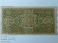 1000 лева 1918 Касов бон RRR, снимка 2