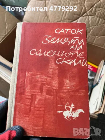 Книги разнообразни, снимка 13 - Художествена литература - 56641673