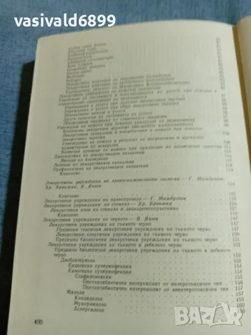 "Лекарствена болест", снимка 6 - Здраве, медицина и спорт - 56668285