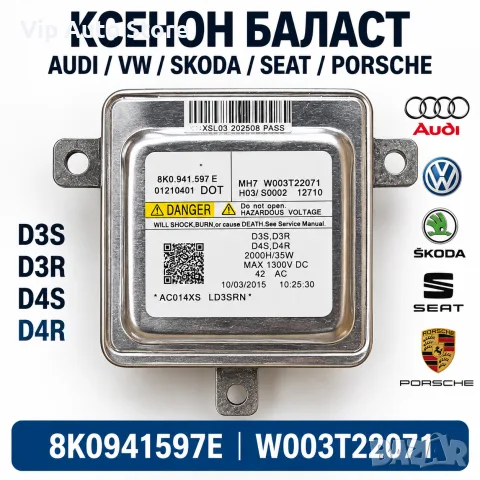 Ксенон баласт Audi / VW 8K0941597E – W003T22071