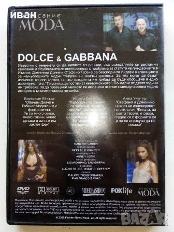DVD колекция Най-големите имена в модата, снимка 7 - DVD филми - 56651117
