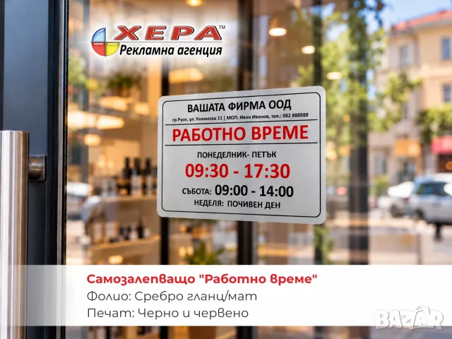 САМОЗАЛЕПВАЩО "РАБОТНО ВРЕМЕ" A5CMYK