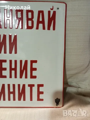 Емайлирана табела от соца, снимка 3 - Антикварни и старинни предмети - 56681915