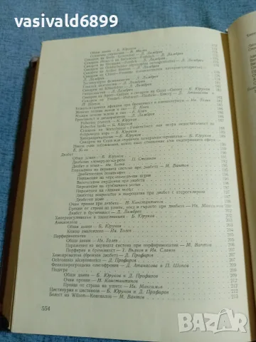 "Синтетична медицина", снимка 9 - Специализирана литература - 56619838