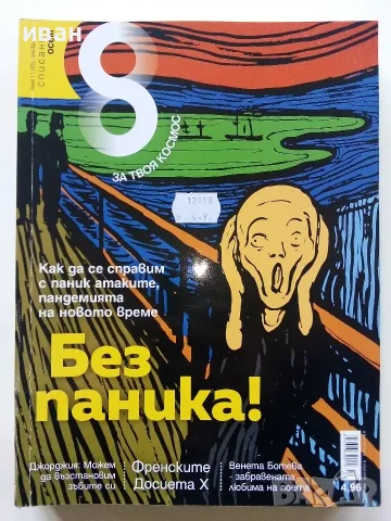 Списания  "8" - 2015 /16 /17/18/19г., снимка 6 - Списания и комикси - 53738312