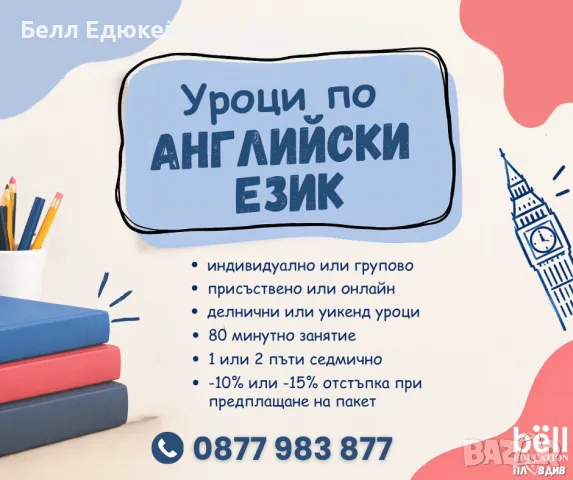 Езикови уроци по английски