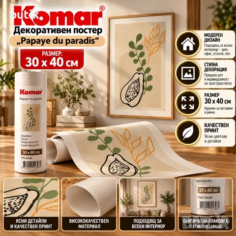 Komar Papaye du Paradis P154 – декоративен постер 30x40 см, ботаническа картина за стена