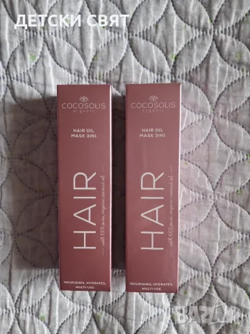 COCOSOLIS HAIR- Масло-маска 3в1 за  подхранване и възстановяване на косата